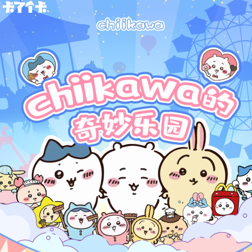 卡了个卡 chiikawa吉卡哇色纸