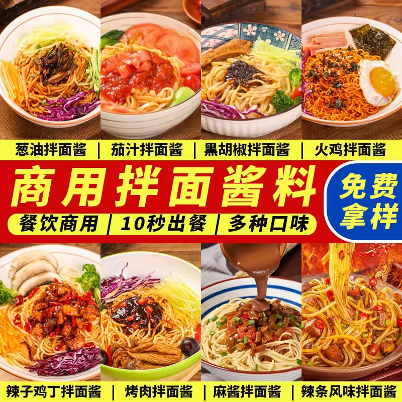 拌面酱商用调料椒麻鸡葱油干拌粉招牌火鸡面年糕鸡丝凉面豌杂面