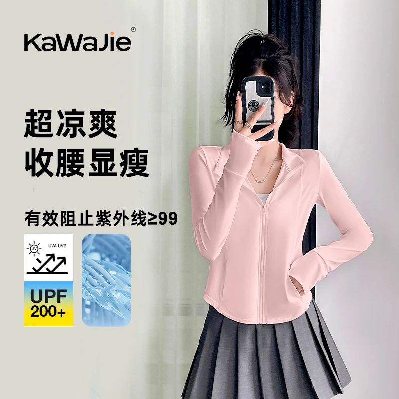 【冰皮凉感】锦纶立领防晒衣修身显瘦薄款透气韩版防紫外线外套