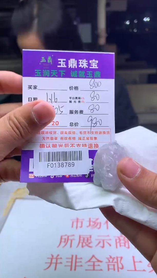 【闪购商品】定制翡翠未镶嵌---F0138789