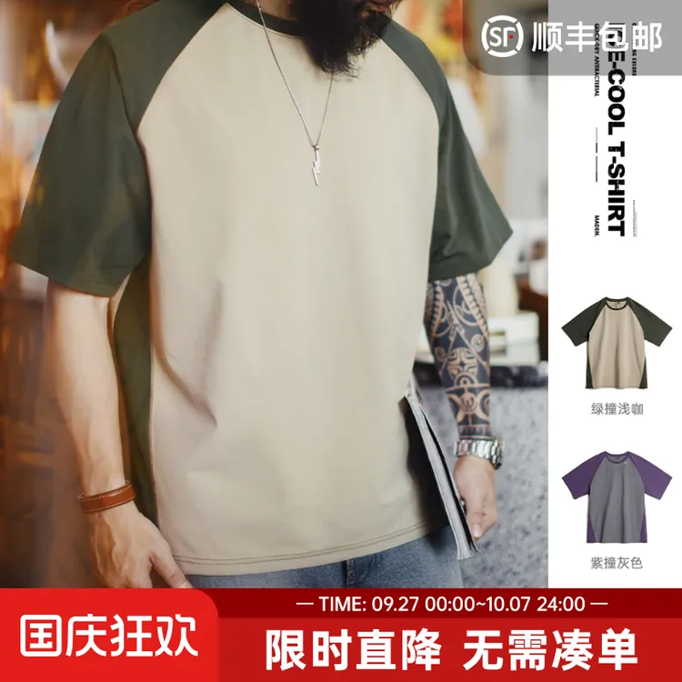马登工装美式复古撞色凉感T恤速干跑步运动插肩袖防晒短袖男夏季