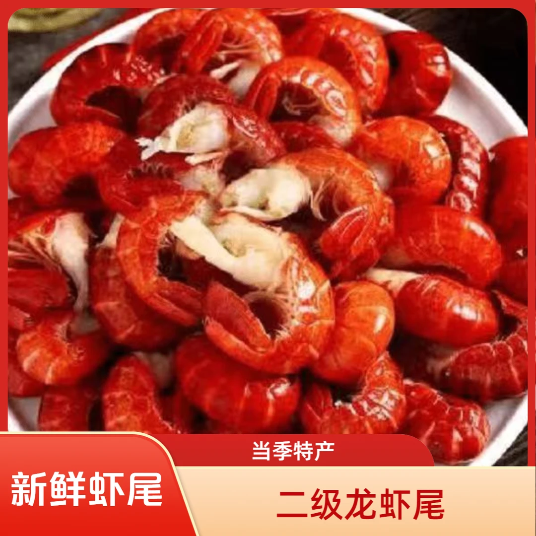 新鲜无冰衣中号小龙虾尾顺丰冷链到家