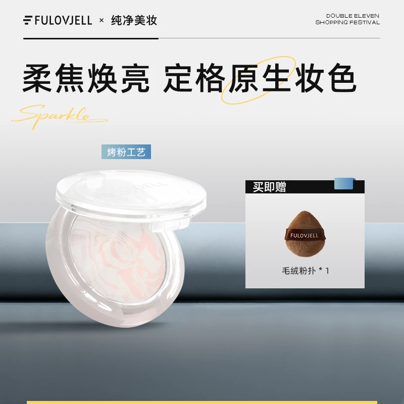 馥元纪2g迷你眼下蜜粉提亮自然定妆控油面部膨胀遮盖泪沟烤粉