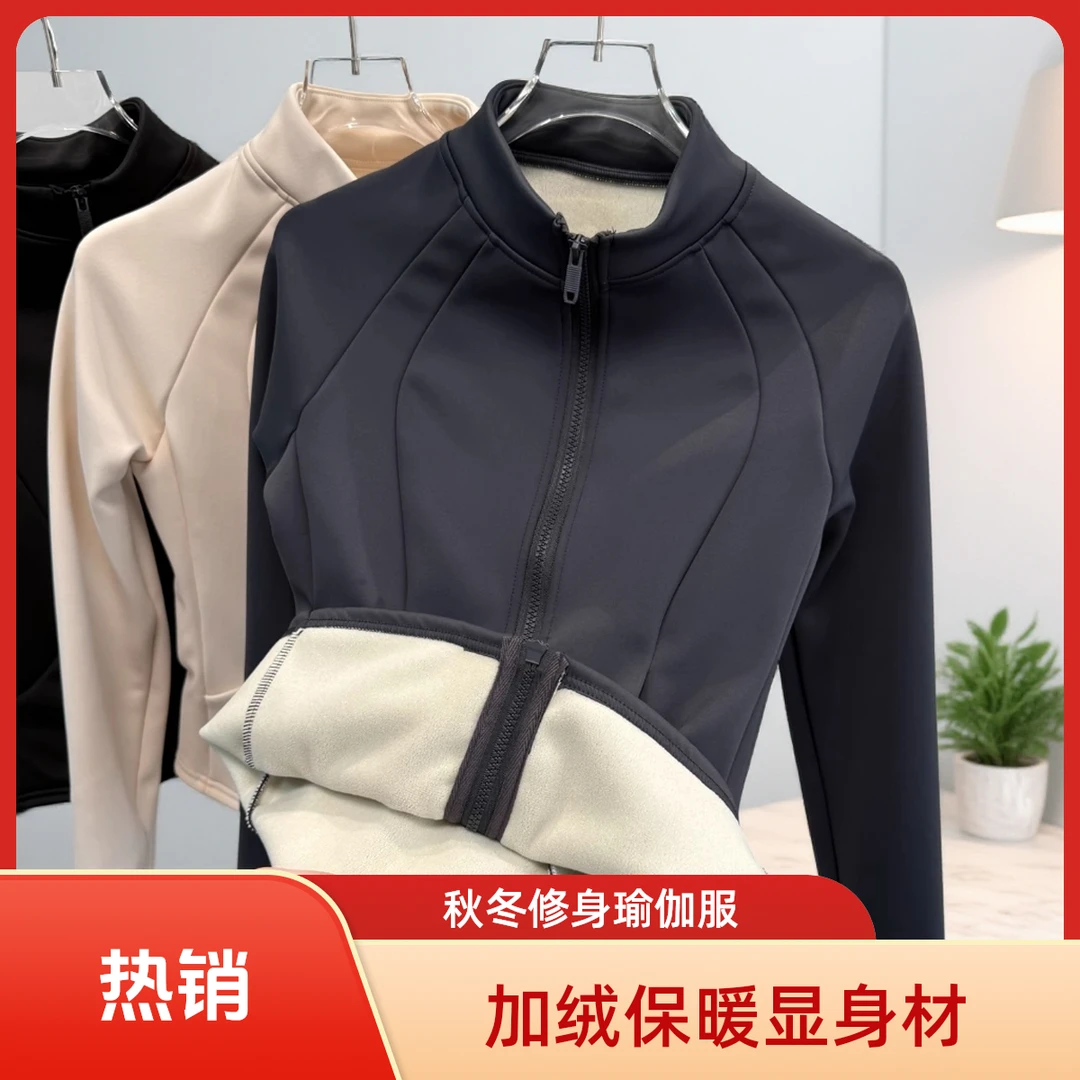 加绒显瘦瑜伽服 运动外套女秋冬季加绒保暖立领跑步骑行健身服