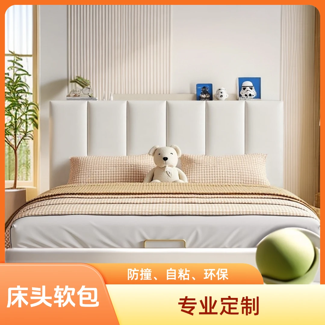 儿童房床头靠垫奶油风卧室墙面拼接防撞榻榻米墙围软包床头软包