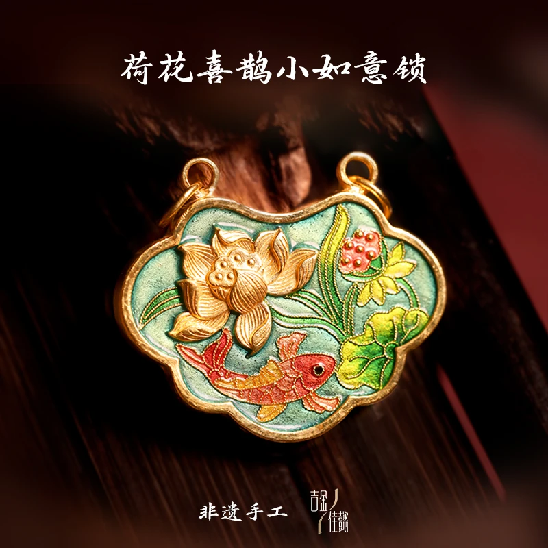 吉金佳懿路荣星荷花喜鹊小如意锁手工古法珐琅复古国风足金