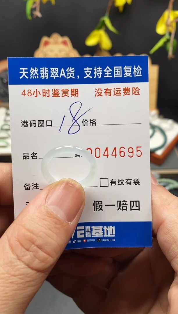 未镶嵌戒指翡翠风***绕4695