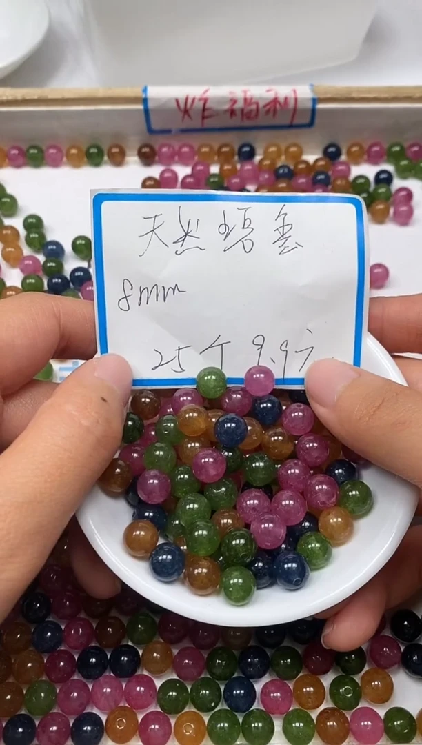 【闪购商品】碧玺散珠未镶嵌C525 碧玺8mm25个9.9元