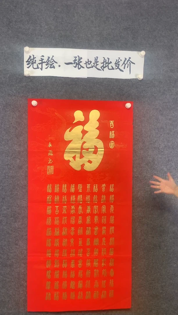 竖款百福图尺寸136*68