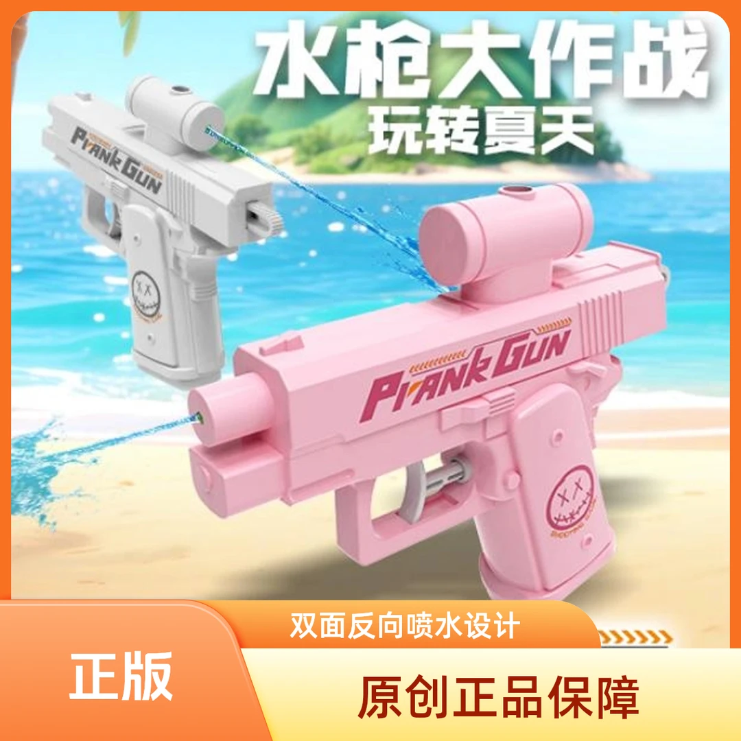 原创正品双面反向滋水水枪整蛊战术双向喷水沙滩迷你戏水玩具
