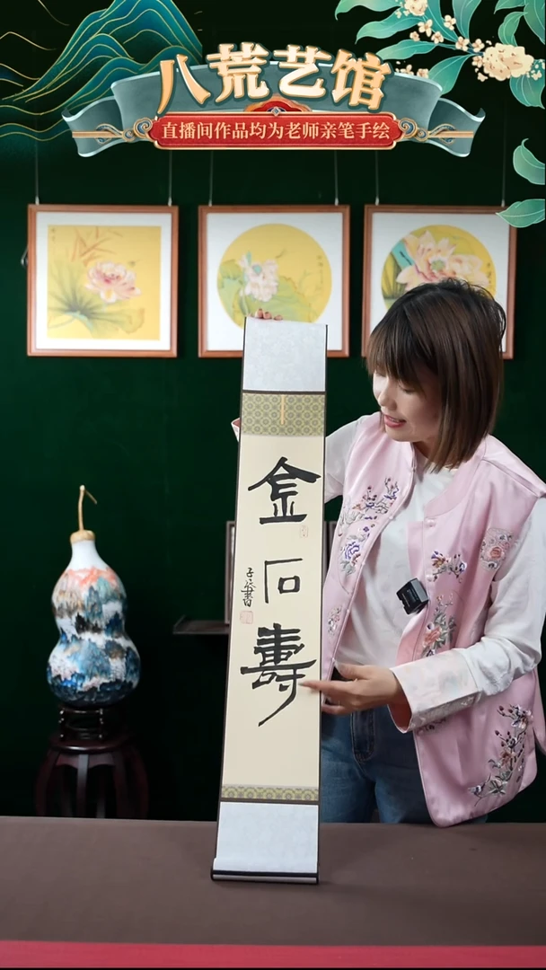 书法15*95书法卷轴金石寿