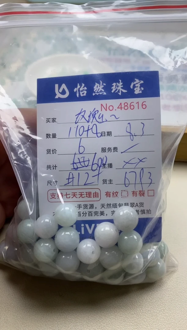 未镶嵌手链翡翠沙**瑰单：48616