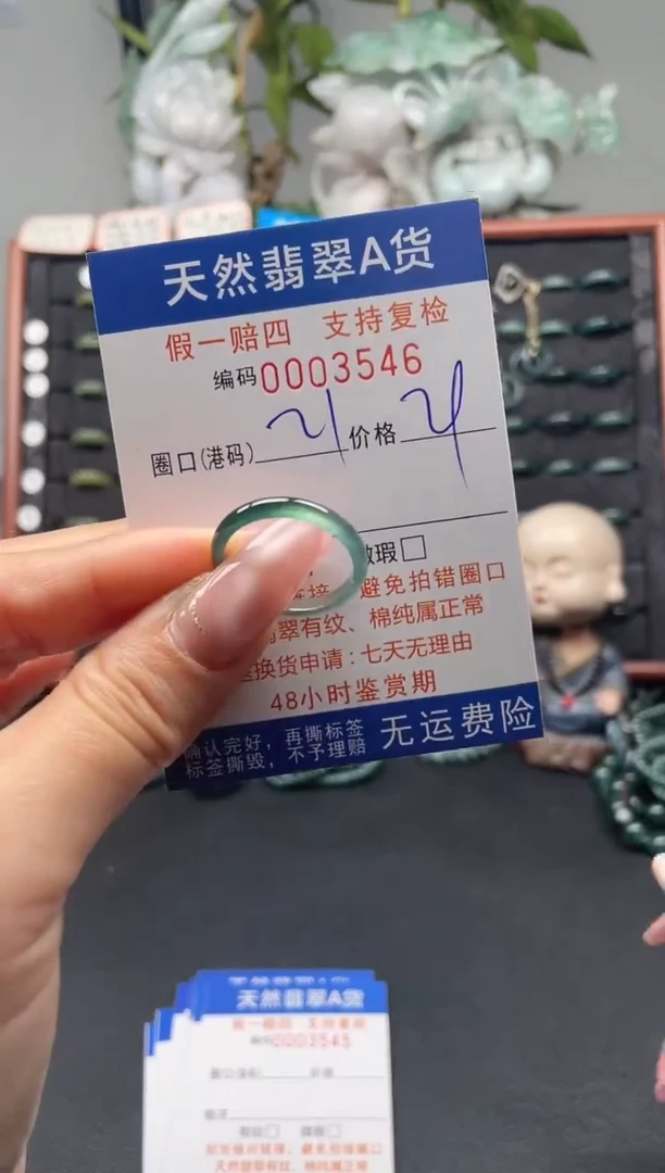 未镶嵌戒指翡翠21*3546