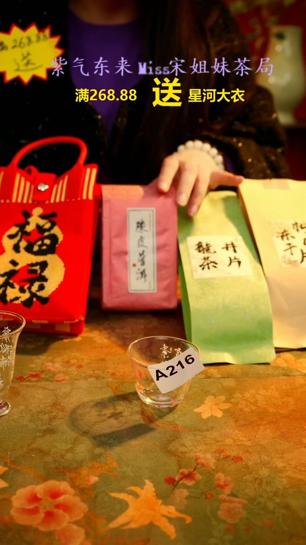 【闪购商品】闪购商品 A216宋姐又乱送茶具了！