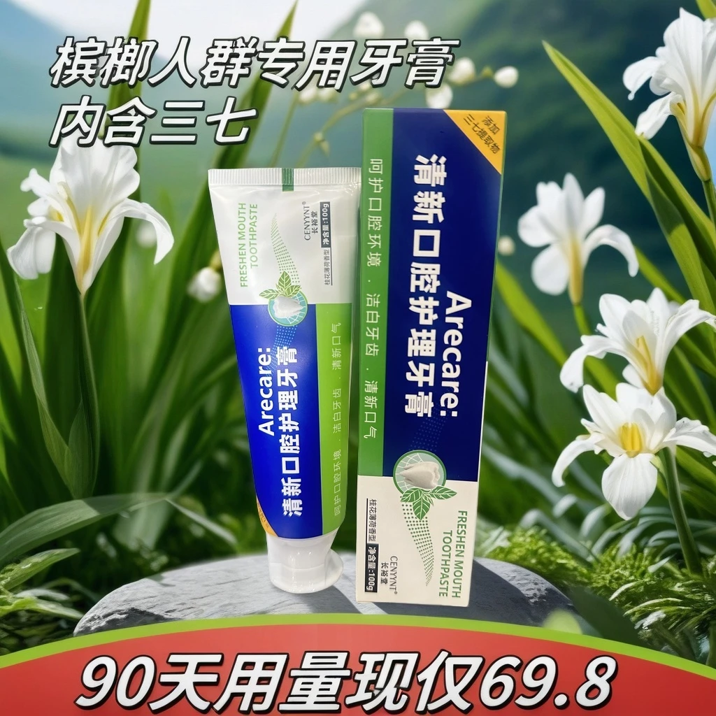 清新口气护理牙膏薄荷口感口气清新草本桂花家庭原装系列！！