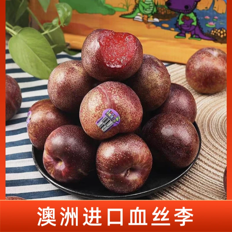 澳洲进口凤凰李血丝李红肉新鲜进口李子孕妇水果酸甜可口发顺丰