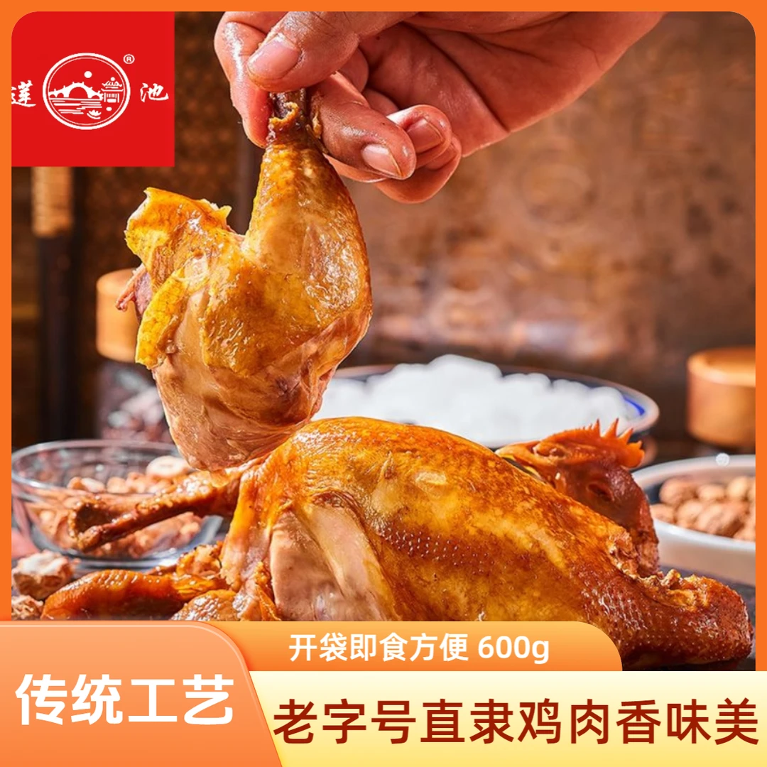 【直隶官府状元鸡】脱骨扒熏鸡开袋即食解馋下酒菜美味佳肴