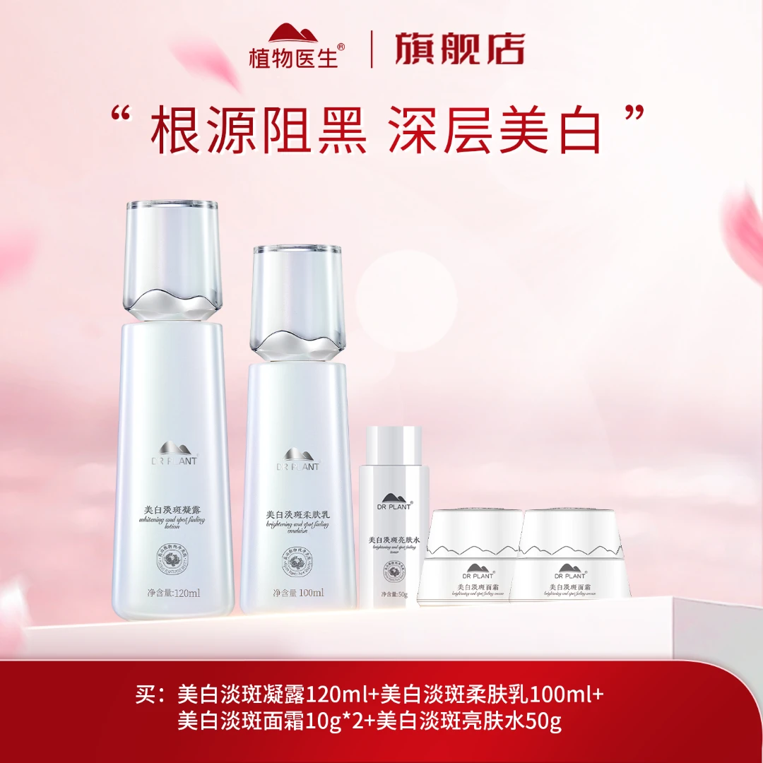 【特惠】美白淡斑凝露乳祛斑提亮肤色补水保湿焕亮植物医生