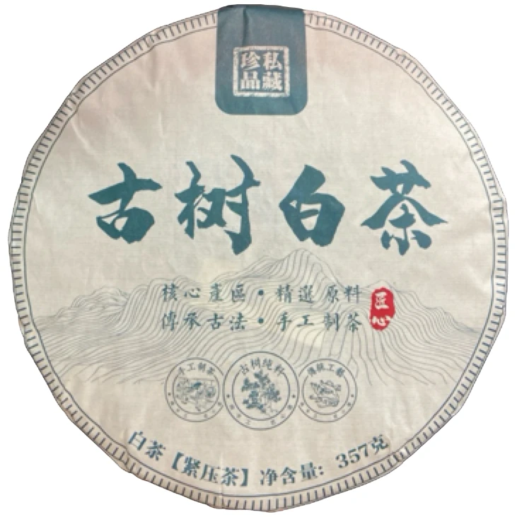 *2021年【古树白茶.春.混采】白茶饼茶-7月30日【15】