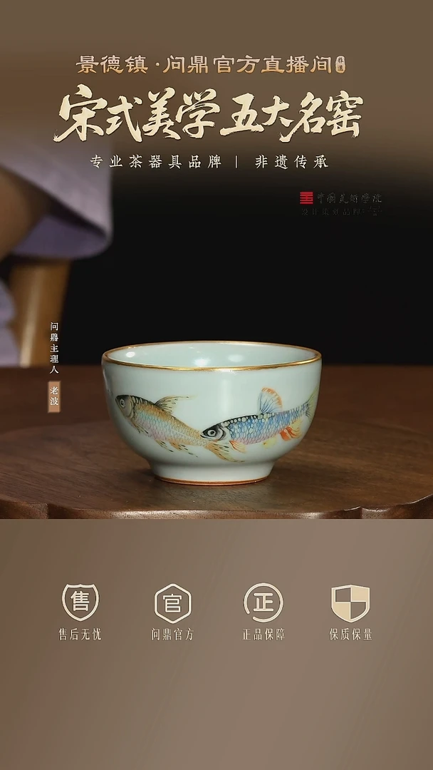 问鼎紫金听泉杯潭影双鱼
