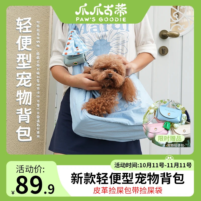 爪爪古蒂宠物背包狗包小型犬出行包背狗包猫包轻便型斜挎包