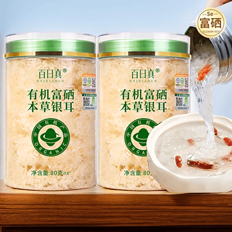 3罐古田双有机富硒本草银耳干货银耳羹冲泡即食免煮免洗免泡发