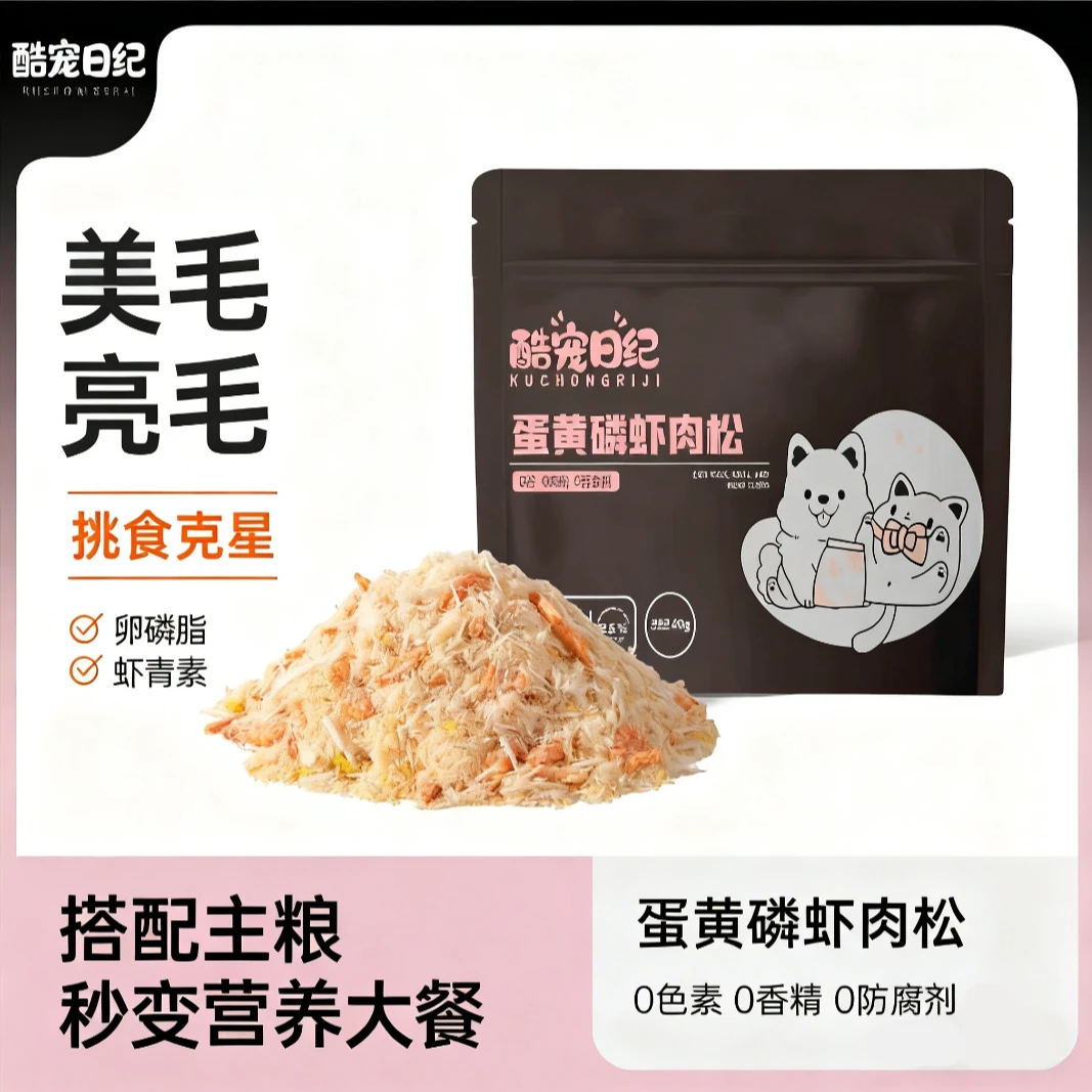 酷宠日纪蛋黄磷虾冻干宠物零食猫狗零食鸡肉冻干美发亮发卵磷脂