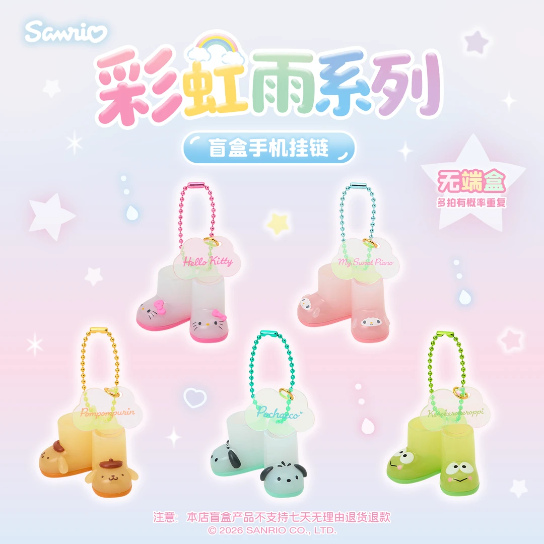Sanrio三丽鸥Hello Kitty美乐蒂酷洛米彩虹雨系列盲盒手机挂链