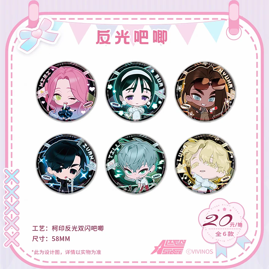 【代拆】《异形舞台》跨年季反光吧唧系列盲盒MIZI