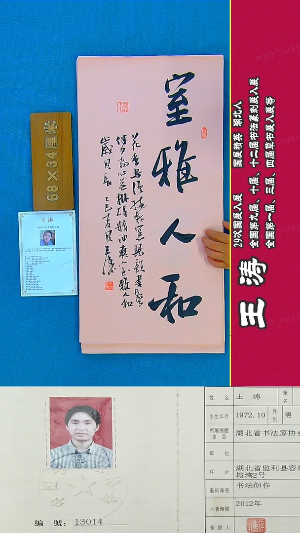 书法74R王涛书法作品