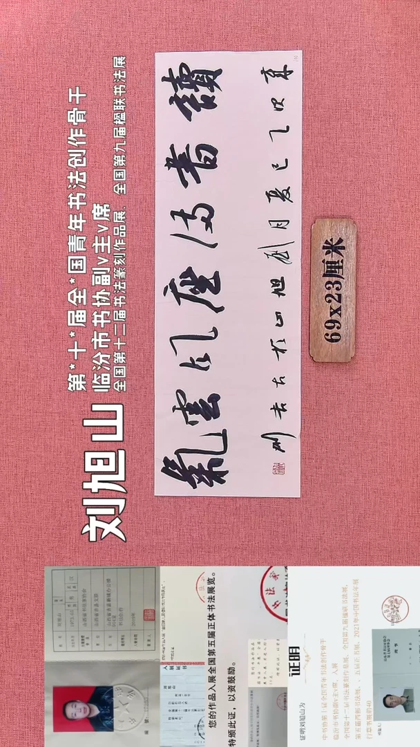 书法200         刘老师书法作品