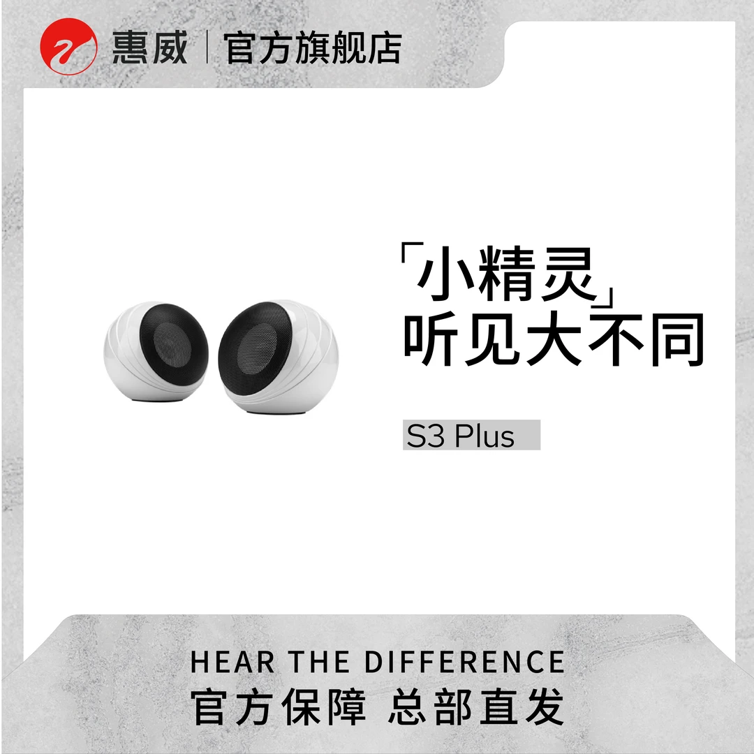【样品5折限量抢】惠威S3 Plus真无线蓝牙音箱桌面2.0一体蓝牙音箱