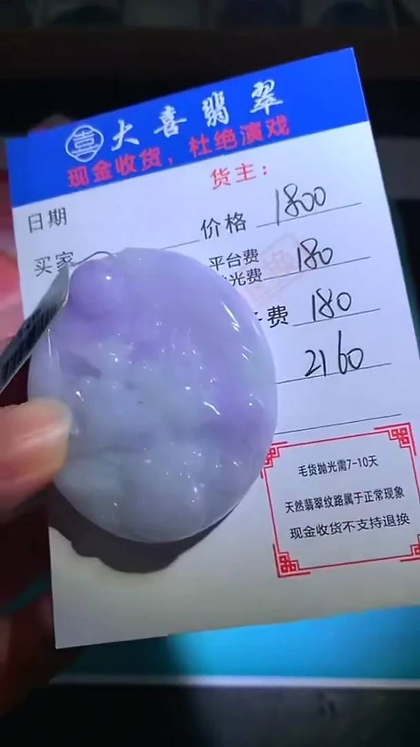 未镶嵌定制翡翠-毛货-不退不换-