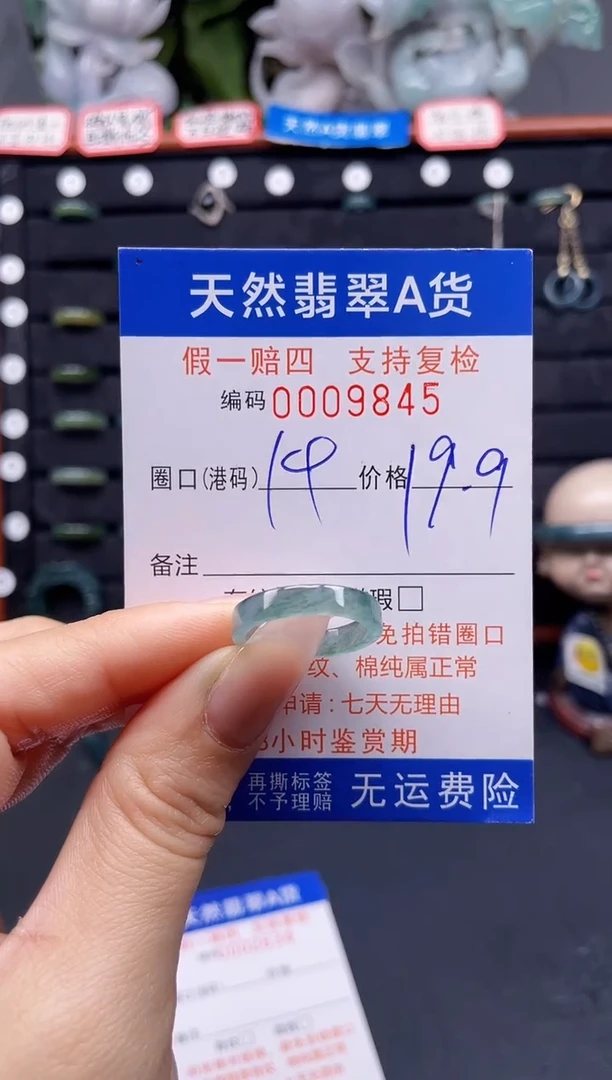 翡翠戒指未镶嵌14*9845