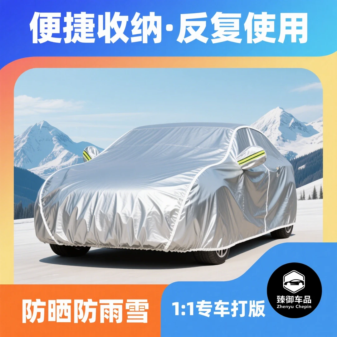 【加厚】专车专用防晒防水防雨隔热加厚四季通用汽车车衣车罩
