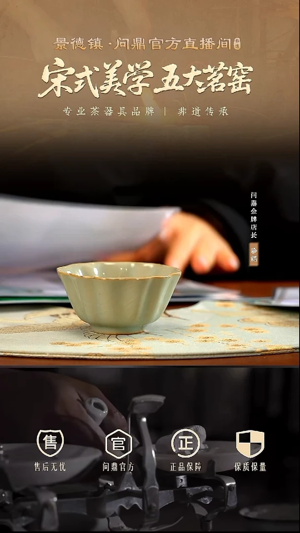 问鼎茶器/冰花汝瓷/祥瑞杯