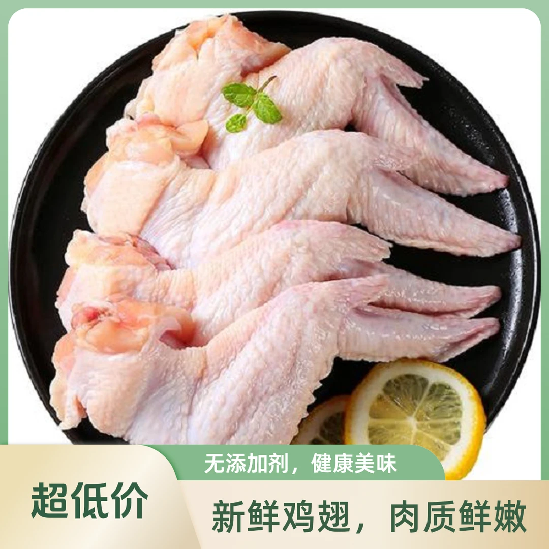 新鲜分割鸡全翅 约350g-400g