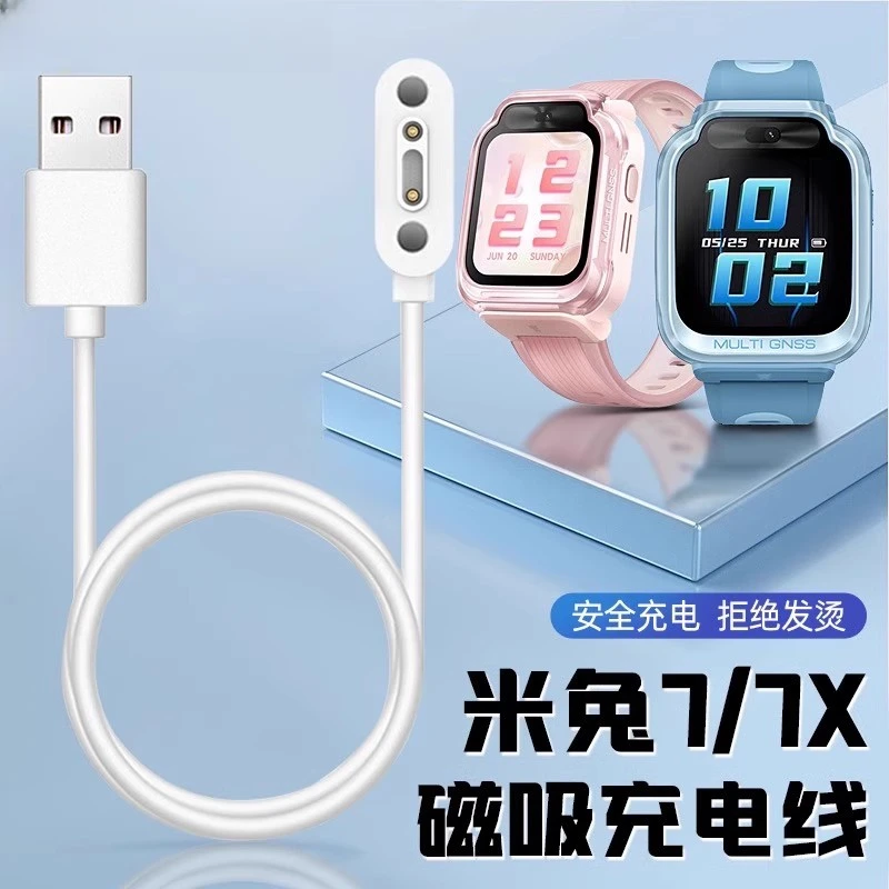 适用小米米兔7X充电线7儿童电话手表磁吸充电器线原装快速小寻t9