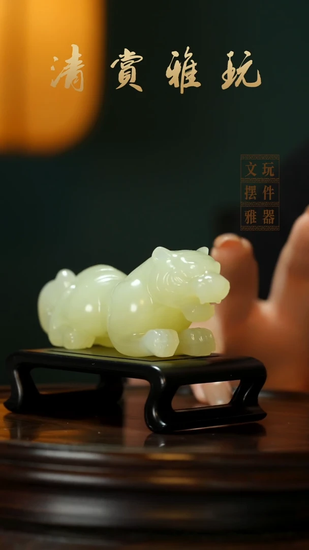 玉《伏虎》手把件摆件