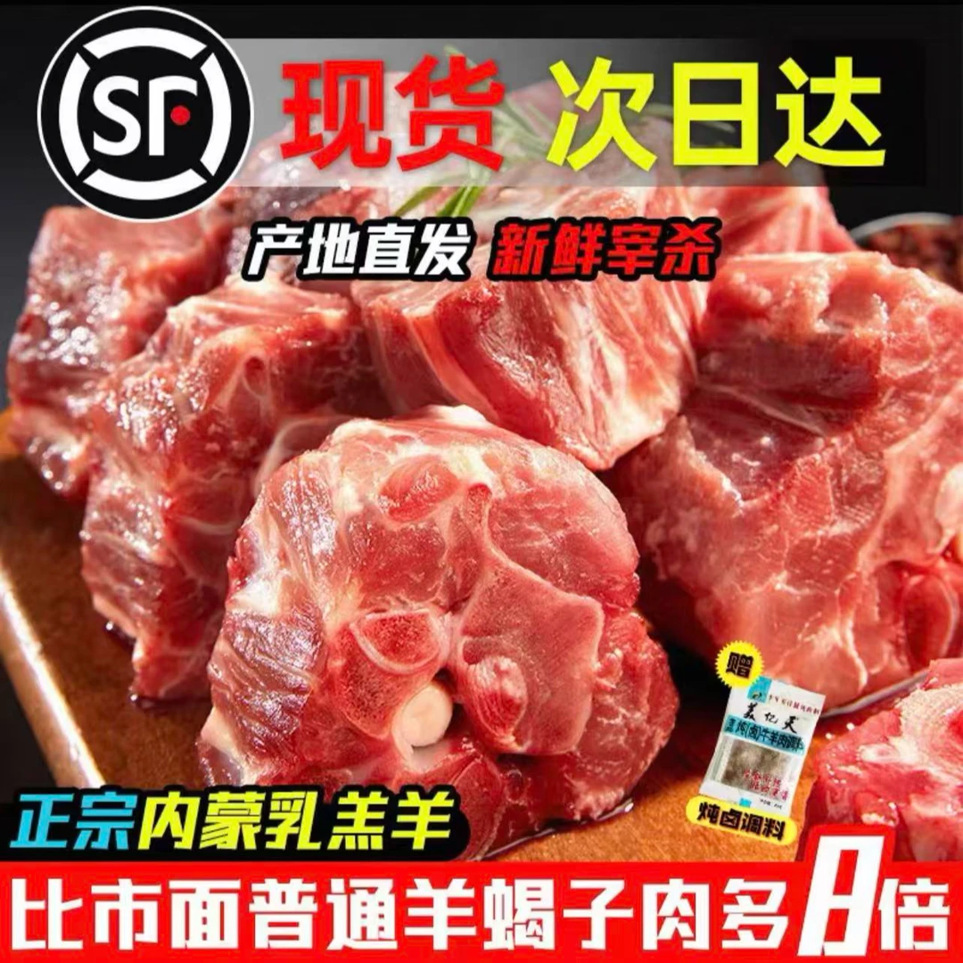 【顺丰明天到】清真内蒙多肉羊蝎子，内蒙羊蝎骨鲜骨急冻，大厂当天宰羊当天发货顺丰包邮