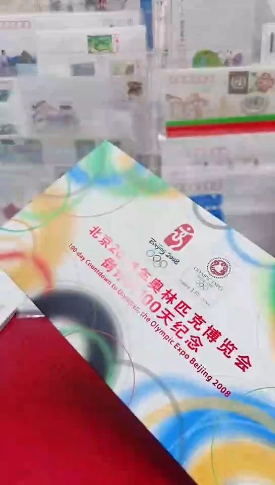 2008年奥运会精装纪念封