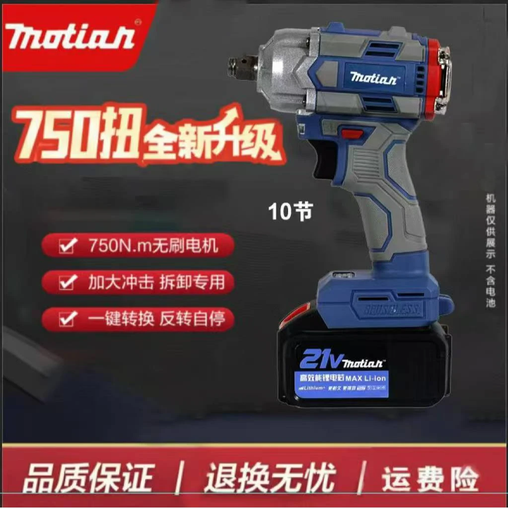 ——【官方专属】750扭汽修无刷扳手