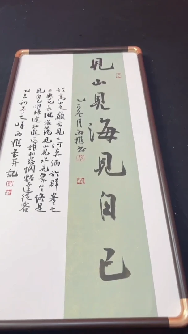 国画见山见海见自己精品画框