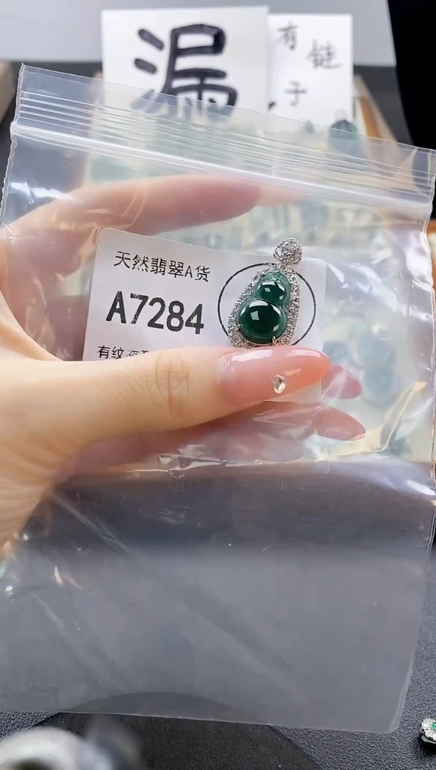吊坠(赠链)未镶嵌翡翠天然翡翠A货