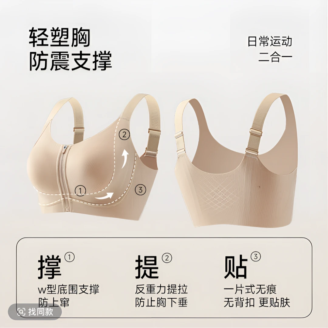 润薇前拉链大胸显小提拉显瘦无痕美背粉底液内衣收副乳防下垂文胸