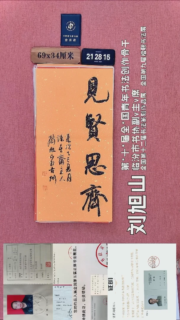 书法240          刘老师书法作品