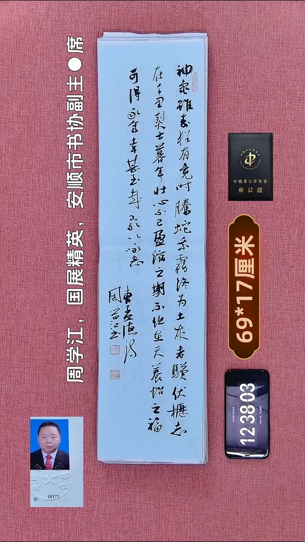 书法1    周老师书法作品