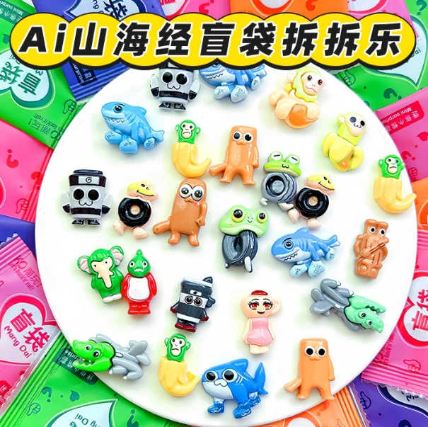 ai外国山海经迷你小盲袋小礼物抽奖盲盒木棍人手办公仔小学生