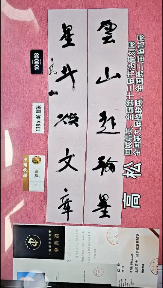 书法159    高老师书法作品