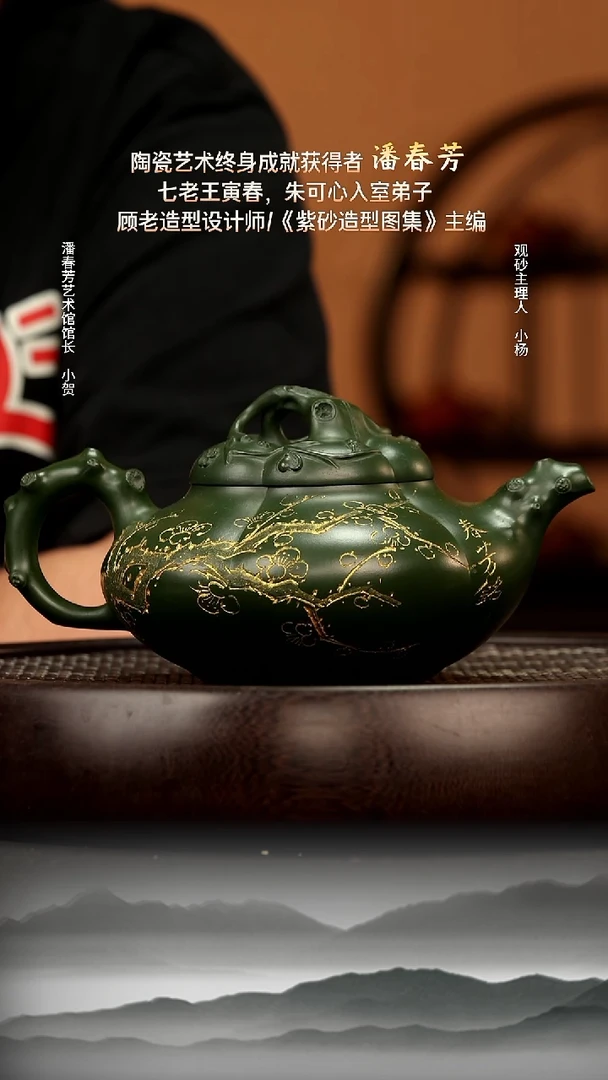 茶壶紫砂43潘春芳 上合梅 绿泥 340CC 赠窑变主人杯